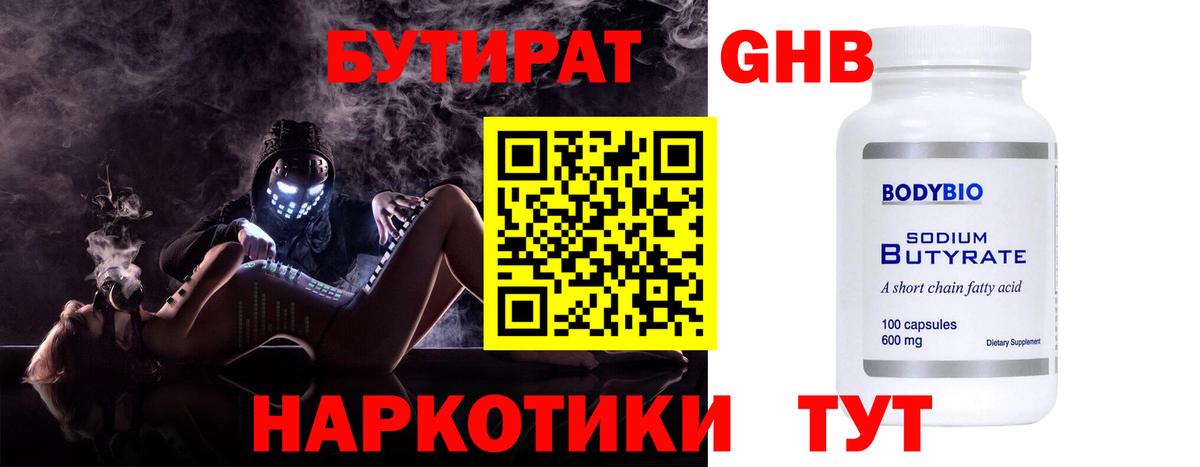 БУТИРАТ вода Ульяновск