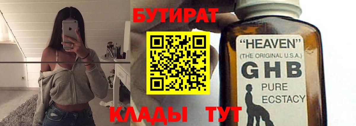 Бутират BDO  Вход с VPN  Ульяновск 