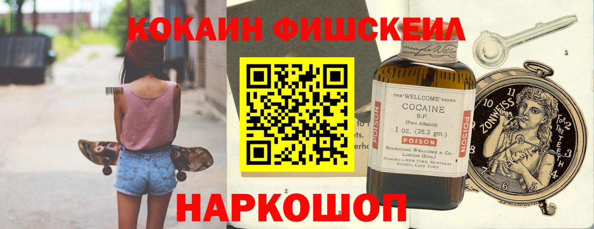 Ульяновск  КОКАИН FishScale  COCAIN  Вход с VPN  Кокаин Перу 