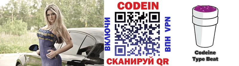 Кодеиновый сироп Lean Purple Drank  Ульяновск 