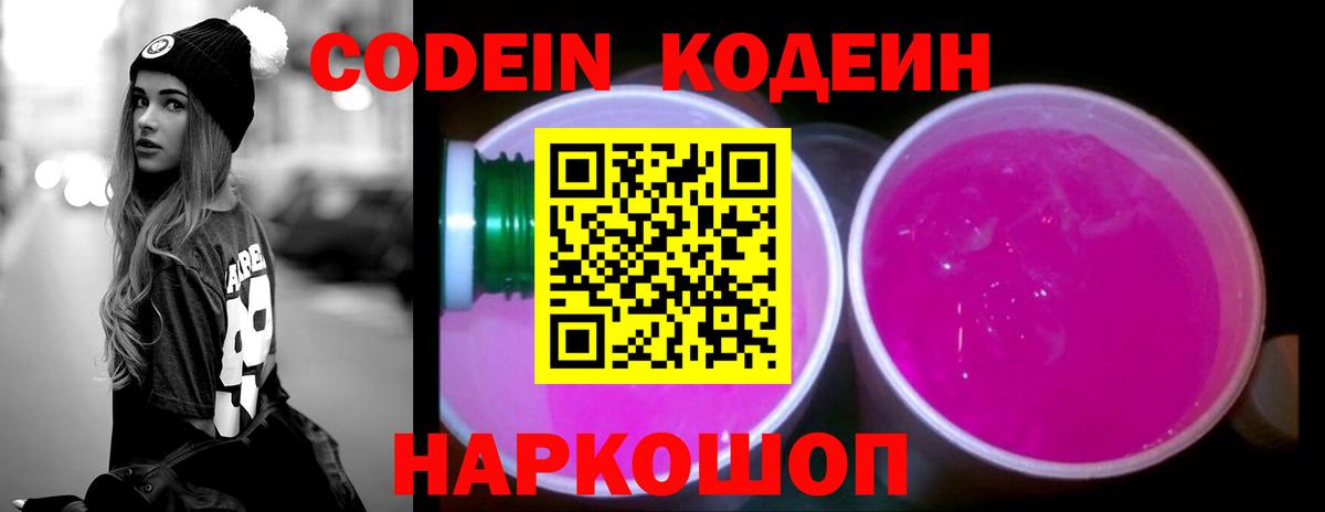 Ульяновск  Codein напиток Lean (лин)  Вход с VPN  Кодеиновый сироп Lean Purple Drank 