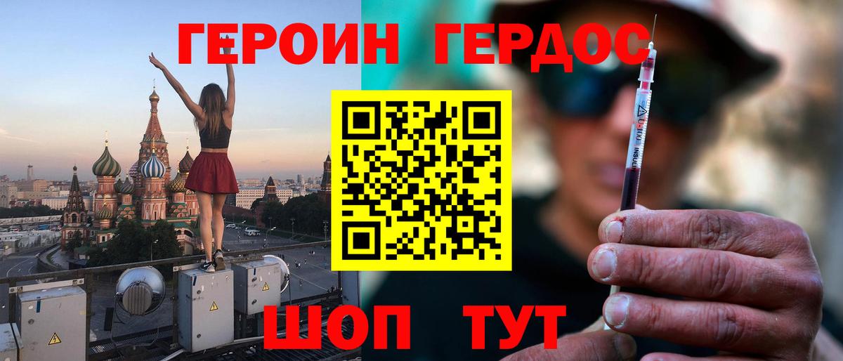 Героин Heroin Ульяновск
