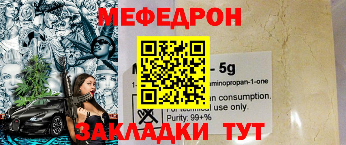 Мефедрон  Ульяновск