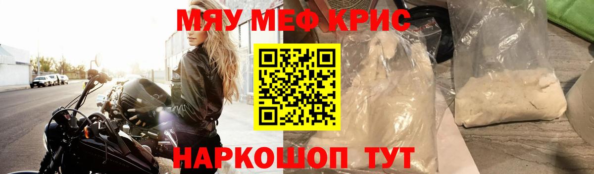 МЯУ-МЯУ мяу мяу  МЯУ-МЯУ mephedrone  Вход с VPN  Ульяновск 